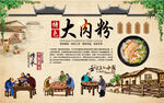 大肉粉