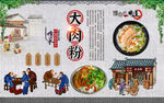 大肉粉