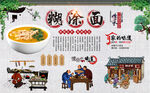 糊涂面