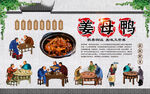 姜母鸭