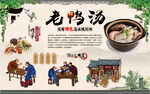 老鸭汤