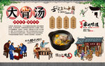 大骨汤