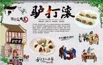 驴打滚