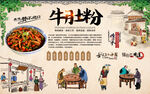 牛肚粉