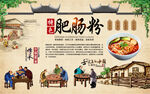 肥肠粉