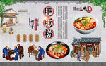 肥肠粉