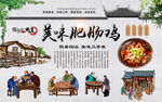 肥肠鸡