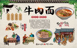 牛肉面