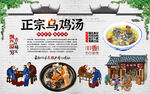 乌鸡汤
