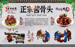 酱骨头