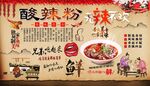 酸辣粉
