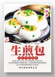 生煎包