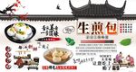 生煎包
