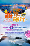 旅游海报