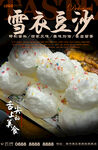 雪衣豆沙