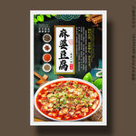 麻婆豆腐
