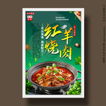 红焖羊肉