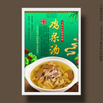 鸡杂汤