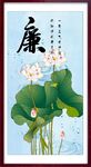 廉书法