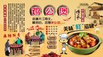 鸡公煲背景墙
