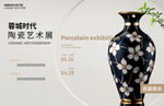 陶瓷器非遗艺术展