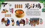 笼仔鸡