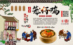 笼仔鸡