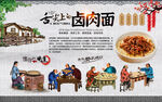 卤肉面