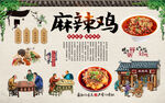 麻辣鸡
