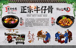 牛仔骨