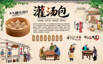 灌汤包