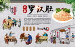 罗汉肚