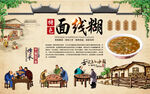 面线糊