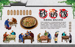 砂锅饭
