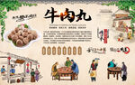 牛肉丸
