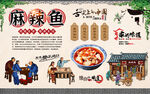 麻辣鱼