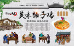 桶子鸡