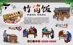 竹筒饭