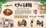炒鳝糊