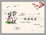古风阅读奖状图片