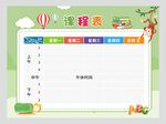 课程表图片