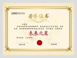 荣誉证书图片