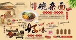 豌杂面