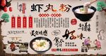 虾丸粉