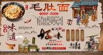 毛肚面