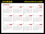 2026年日历挂历年历表