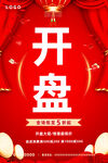 开盘