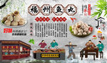 福州鱼丸