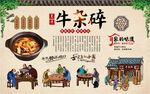 牛杂碎