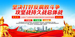 反腐败斗争攻坚战持久战